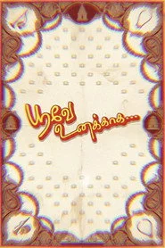 பூவே உனக்காக
