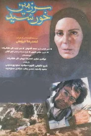 سرزمین خورشید