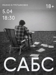 Сабс