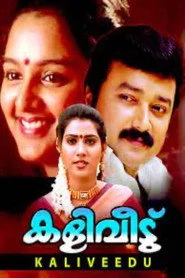 കളിവീട്