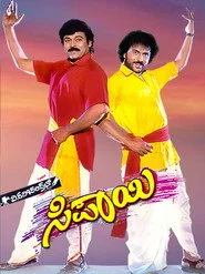 ಸಿಪಾಯೀ