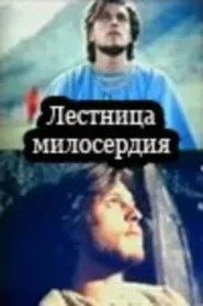 სათნოებათა კიბე