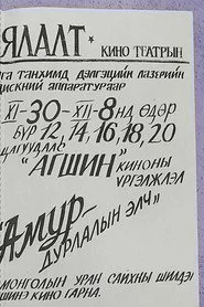 Амур