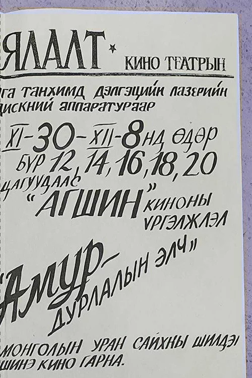Амур