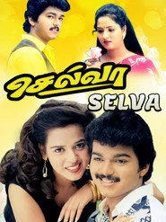 செல்வா