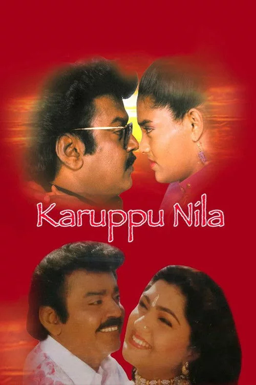 கருப்பு நிலா