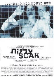 צלקת