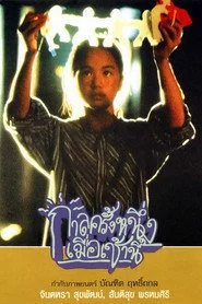 กาลครั้งหนึ่งเมื่อเช้านี้