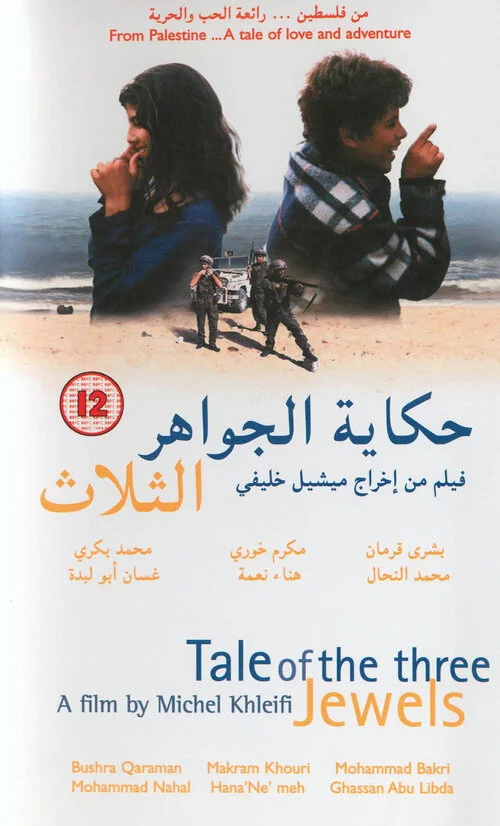 حكاية الجواهر الثلاثة