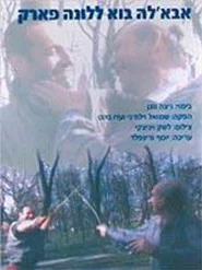 אבאל'ה בוא ללונה פארק
