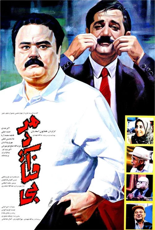 مرد آفتابی