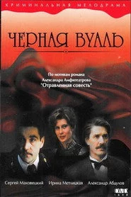 Чёрная Вуаль