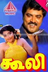 கூலி