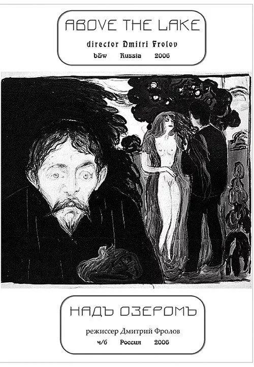 Надъ озеромъ