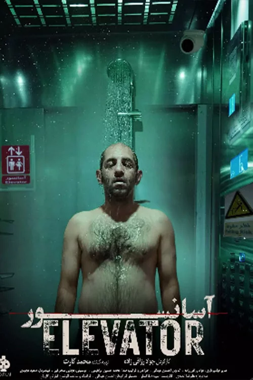 آسانسور
