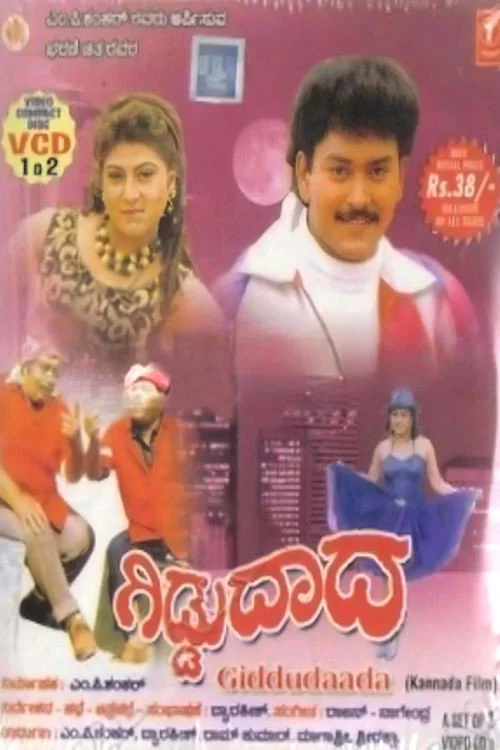 ಗಿಡ್ಡುದಾದ
