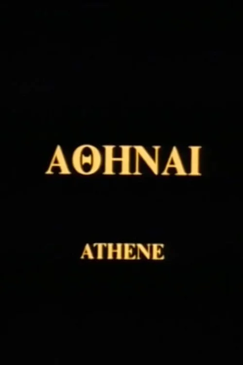 Αθήναι