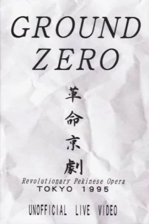 Revolutionary Pekinese Opera, Tokyo 1995: Unofficial Live Video
