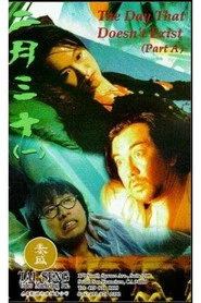 二月三十