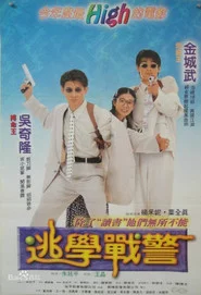 新扎師兄追女仔