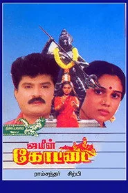 ஜமீன் கோட்டை