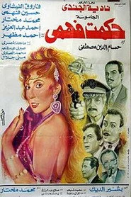 الجاسوسة حكمت فهمي