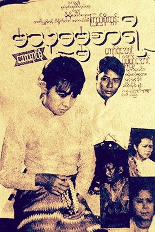 မသုဓမ္မစာရီ