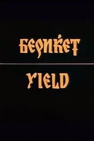 Бериќет