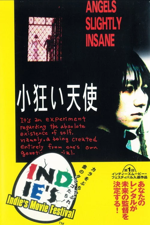 小狂い天使