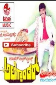 ಅಲೆಕ್ಸಾಂಡರ್