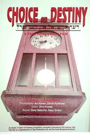 הבחירה והגורל