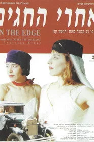 אחרי החגים