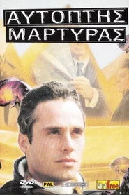 Αυτόπτης μάρτυς