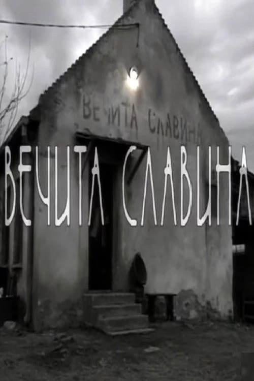 Večita slavina