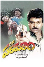 ఎస్. పి. పరశురాం