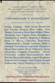 Opening of the Exhibition Renaissance and Resistance / Открытие выставки "Ренессанс и Сопротивление" в Мраморном дворце. Июнь 1994