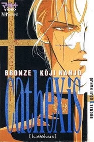 BRONZE KoJI NANJo cathexis