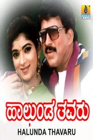 Halunda Tavaru