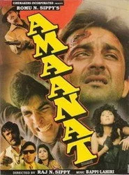 अमानत
