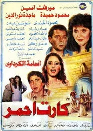 كارت أحمر