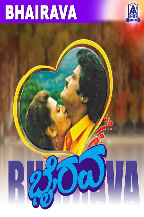 ಭೈರವ