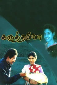 கருத்தம்மா