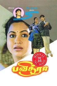 பவித்ரா