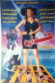 قداره