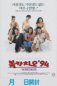 복카치오 '94