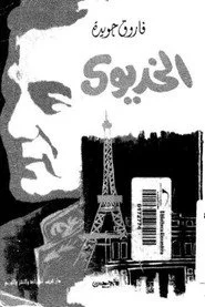 الخديوى