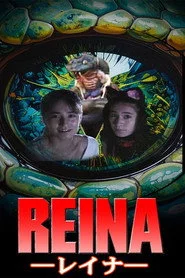 REINA -レイナ-