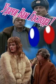 Щасти вам, панове!