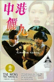 中港儷人