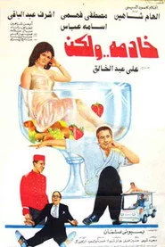خادمة ولكن